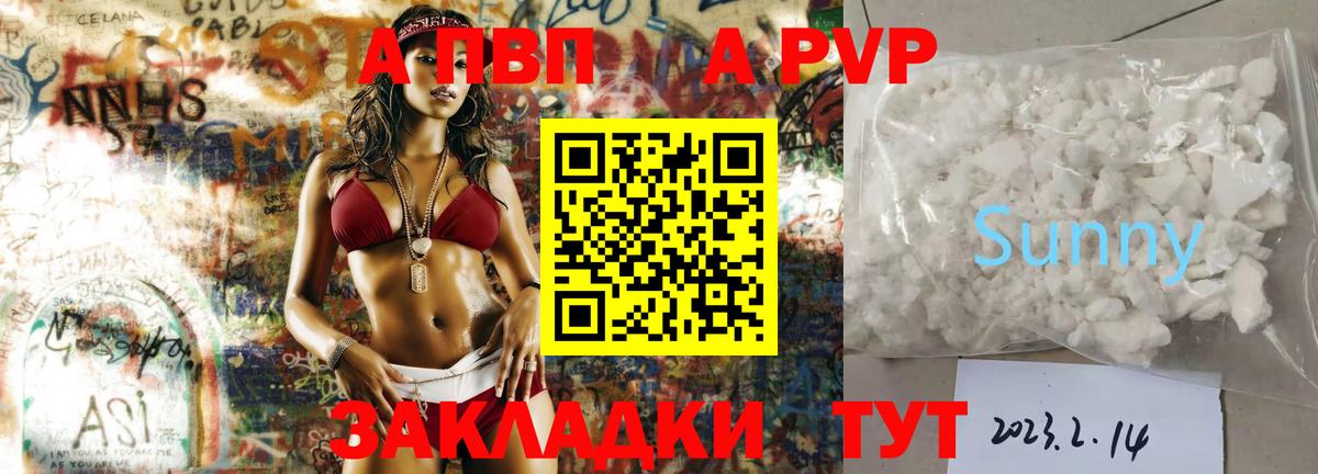 Альфа ПВП Crystall Александров