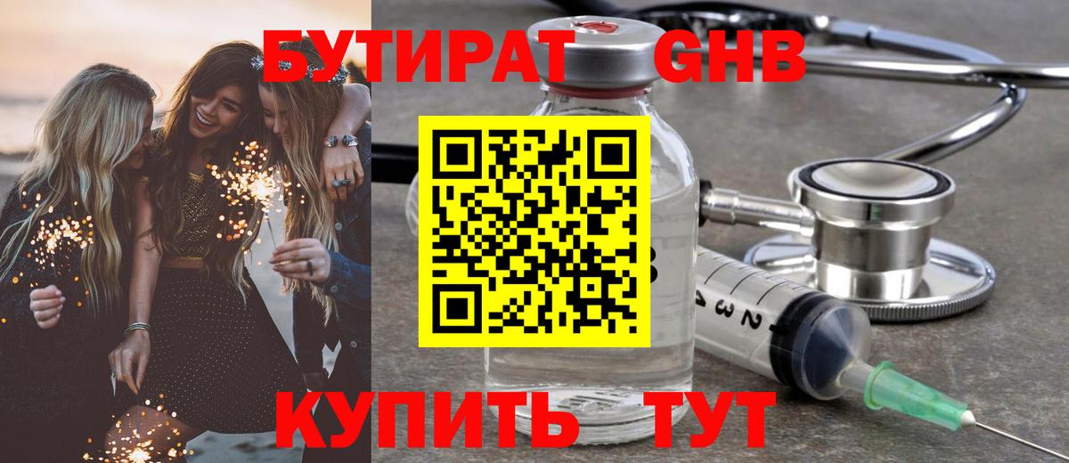 Александров  БУТИРАТ оксибутират  Вход с VPN 