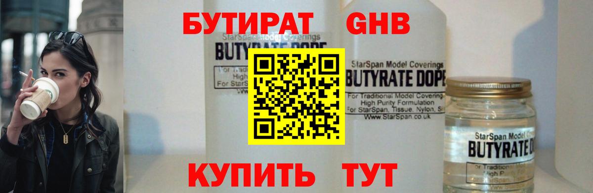 Бутират 99% Александров