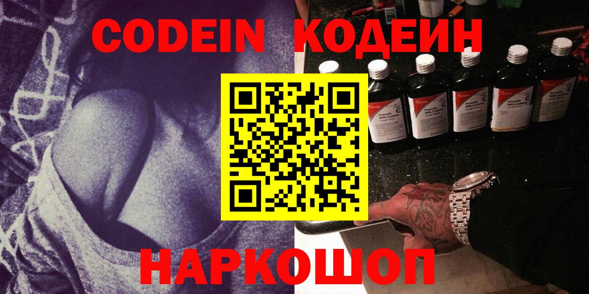 Кодеиновый сироп Lean напиток Lean (лин) Александров