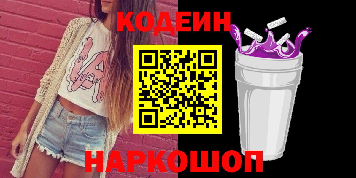 Александров  Кодеин напиток Lean (лин)  Вход с VPN  Кодеин напиток Lean (лин) 