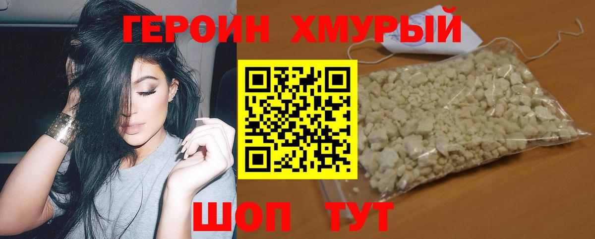 Героин VHQ  Вход с VPN  Александров 