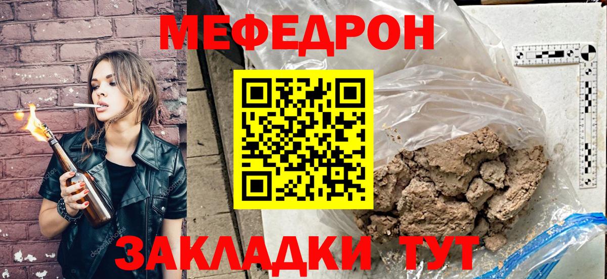 Меф мяу мяу мука Александров
