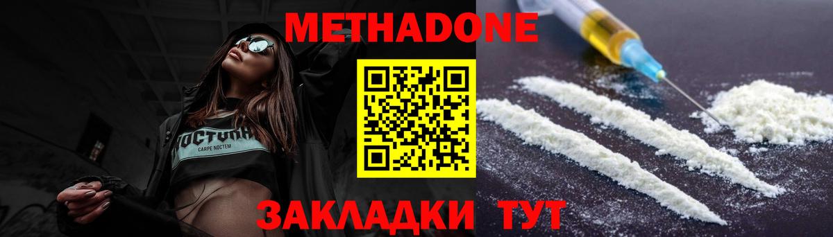 МЕТАДОН кристалл Александров